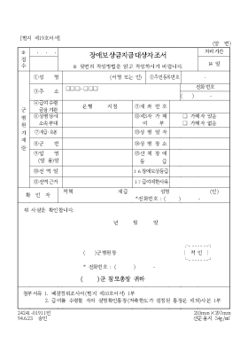 장애보상금지급대상자조서